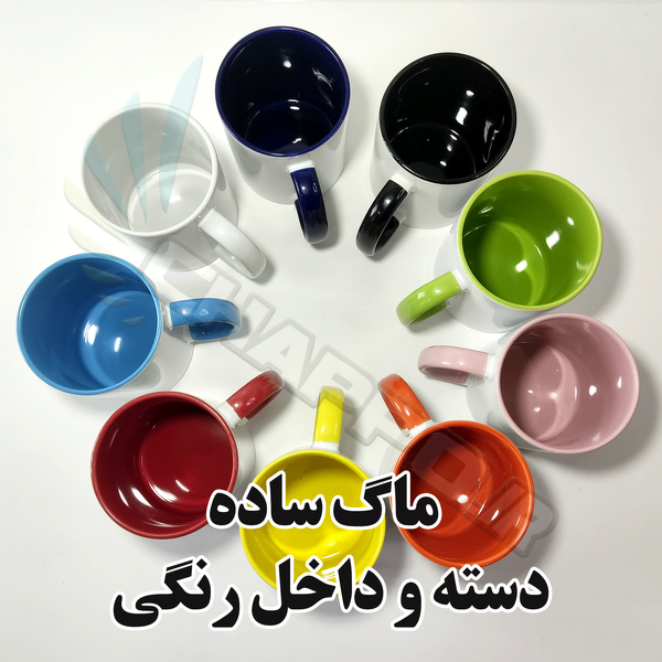 ماگ ساده دسته  داخل رنگی