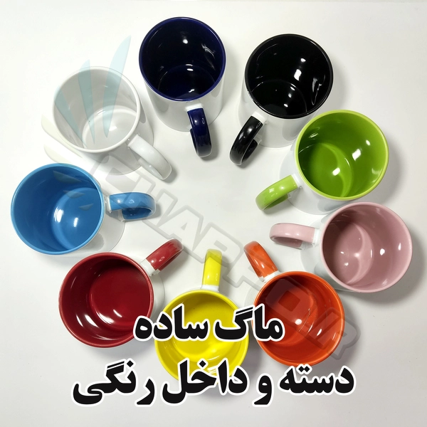 ماگ ساده دسته  داخل رنگی